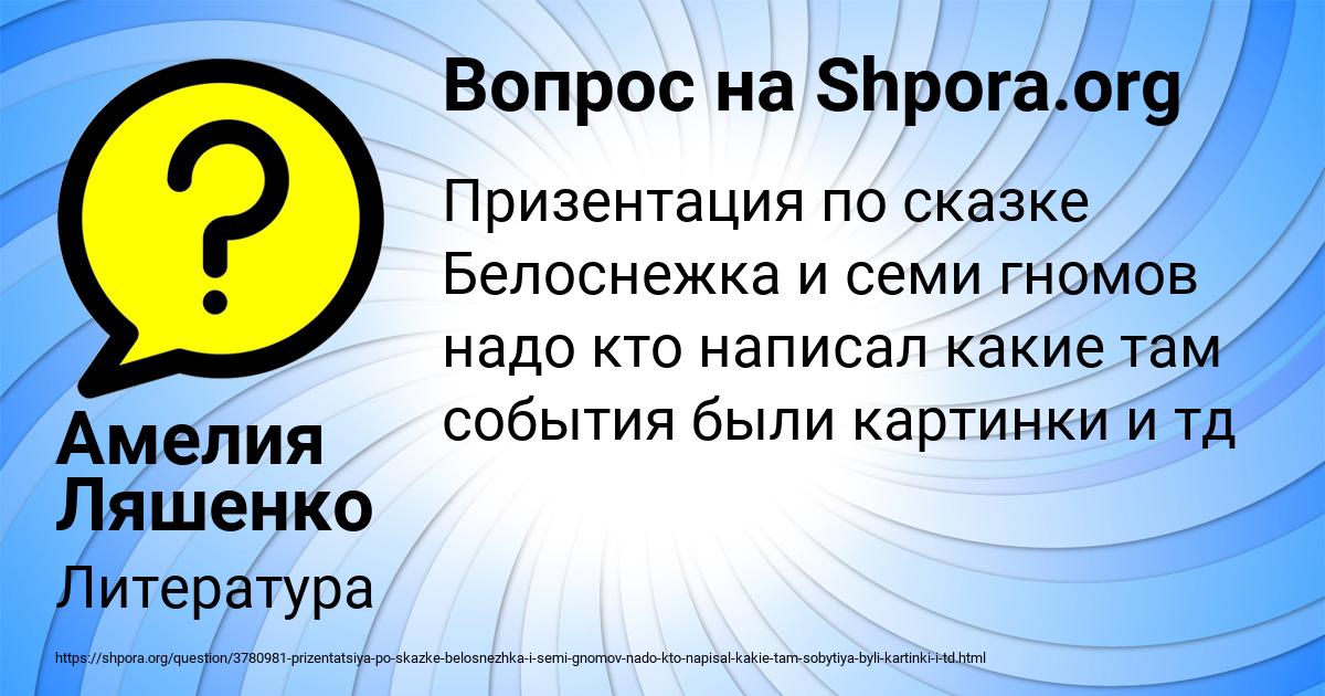 Картинка с текстом вопроса от пользователя Амелия Ляшенко