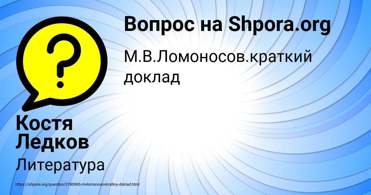 Картинка с текстом вопроса от пользователя Костя Ледков