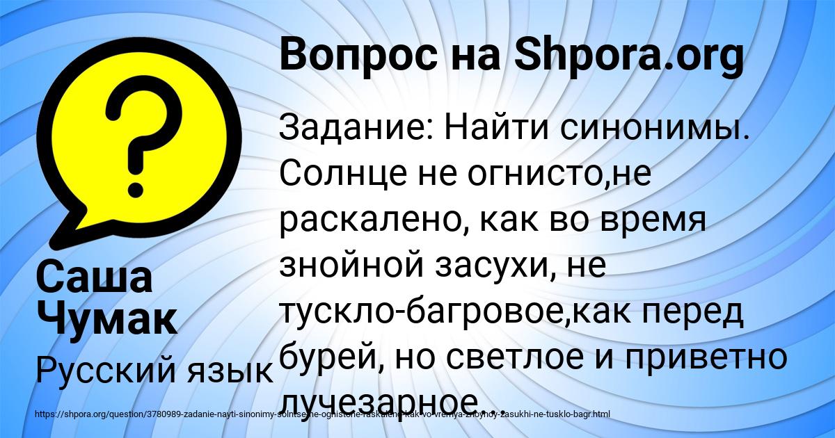 Картинка с текстом вопроса от пользователя Саша Чумак