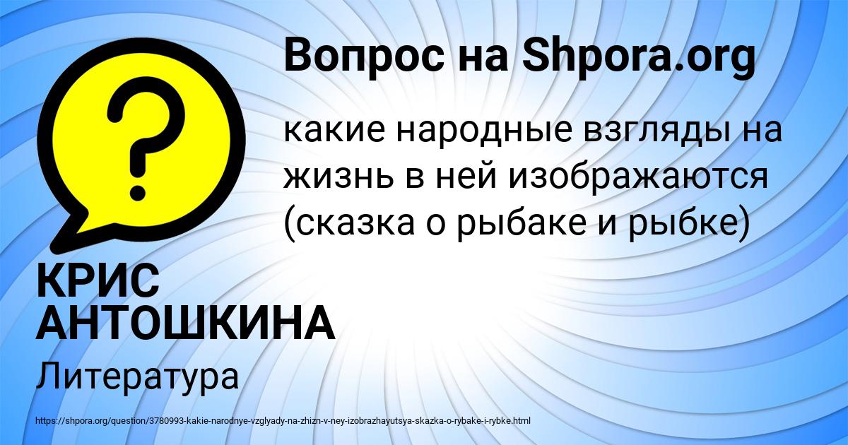 Картинка с текстом вопроса от пользователя КРИС АНТОШКИНА