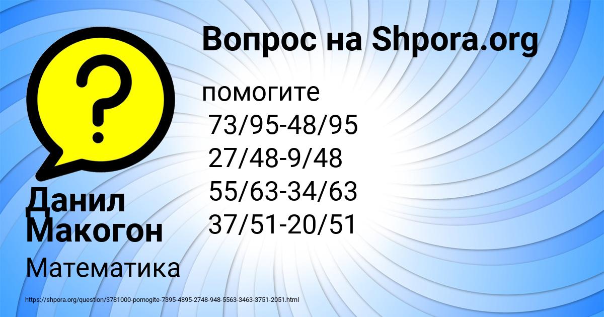 Картинка с текстом вопроса от пользователя Данил Макогон