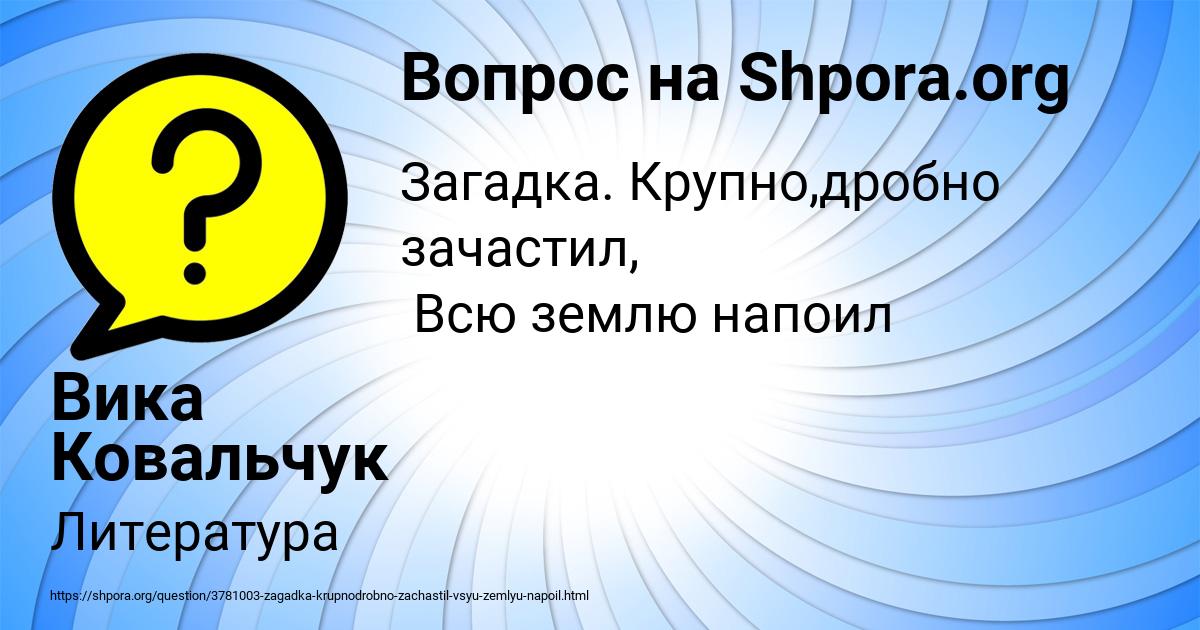 Картинка с текстом вопроса от пользователя Вика Ковальчук