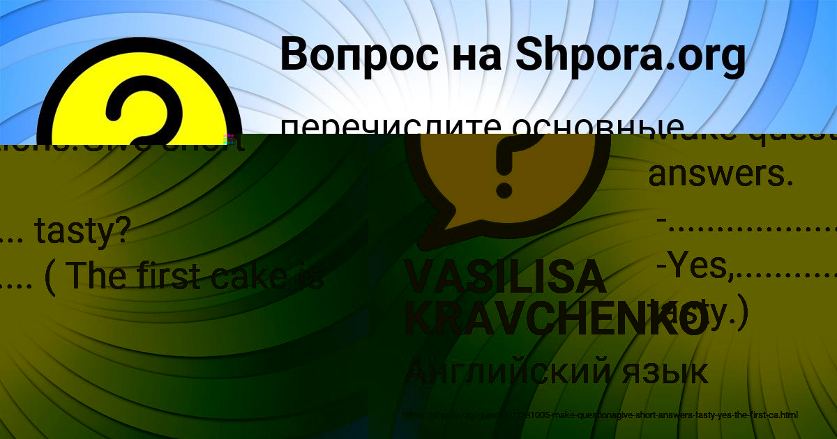 Картинка с текстом вопроса от пользователя VASILISA KRAVCHENKO