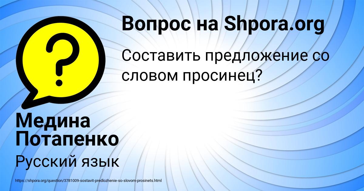Картинка с текстом вопроса от пользователя Медина Потапенко