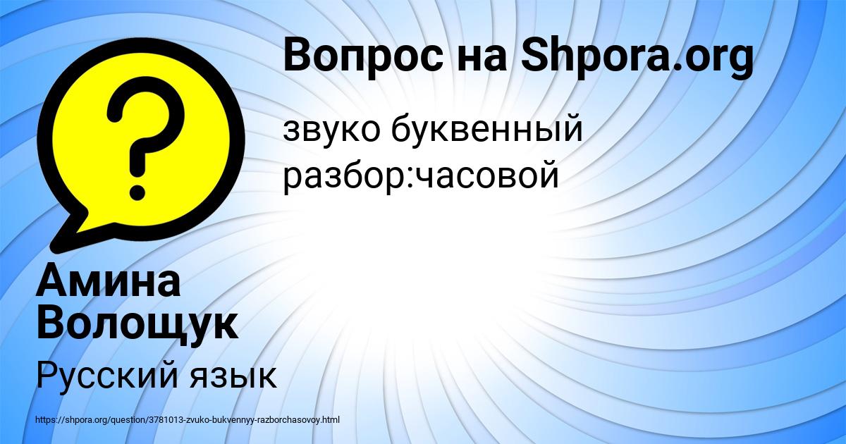Картинка с текстом вопроса от пользователя Амина Волощук