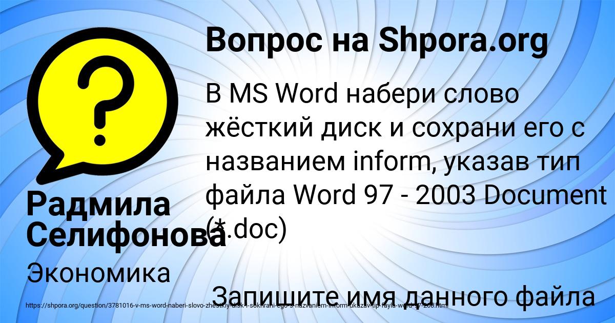 Картинка с текстом вопроса от пользователя Радмила Селифонова
