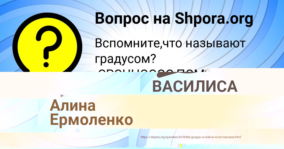 Картинка с текстом вопроса от пользователя Алина Ермоленко
