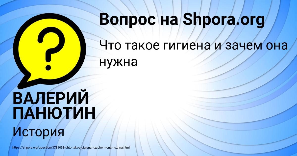 Картинка с текстом вопроса от пользователя ВАЛЕРИЙ ПАНЮТИН