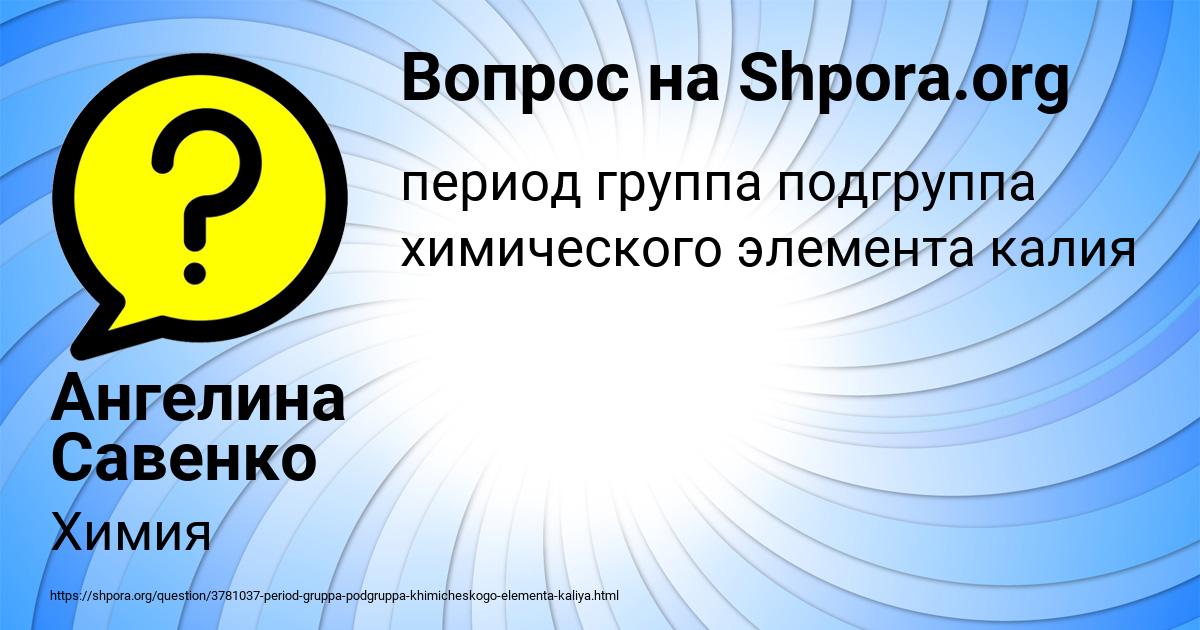 Картинка с текстом вопроса от пользователя Ангелина Савенко