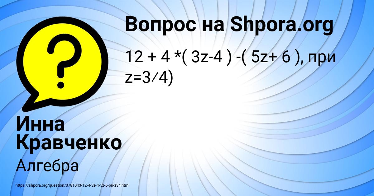 Картинка с текстом вопроса от пользователя Инна Кравченко