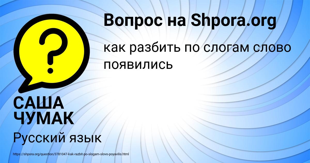 Картинка с текстом вопроса от пользователя САША ЧУМАК