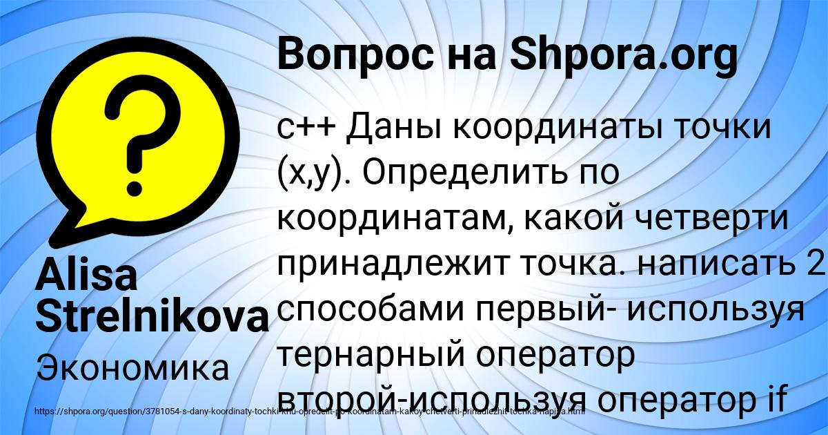 Картинка с текстом вопроса от пользователя Alisa Strelnikova