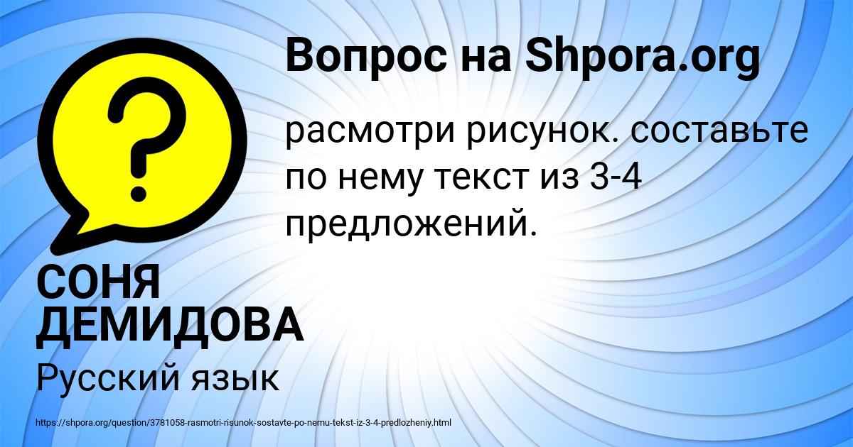 Картинка с текстом вопроса от пользователя СОНЯ ДЕМИДОВА