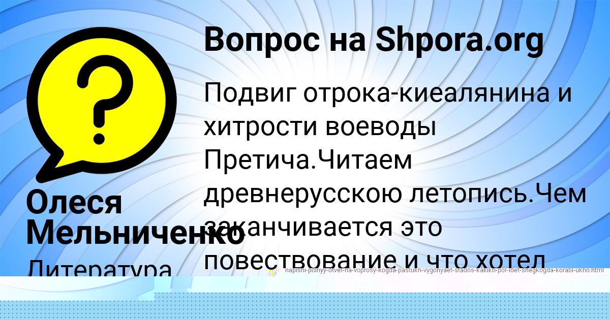 Картинка с текстом вопроса от пользователя Олеся Мельниченко