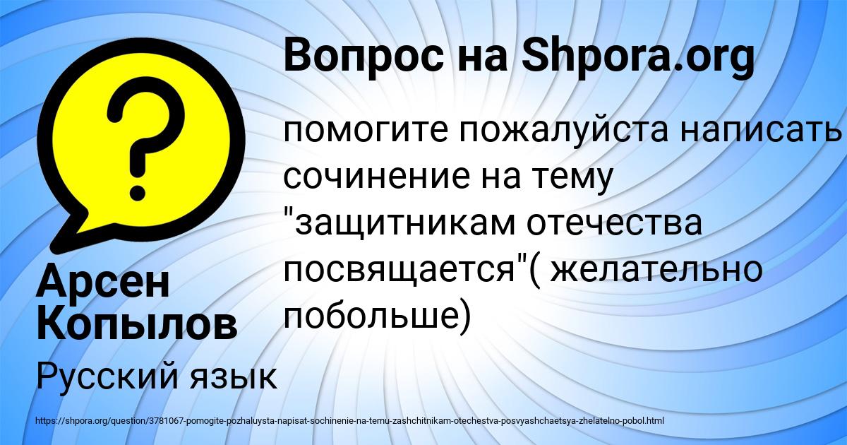Картинка с текстом вопроса от пользователя Арсен Копылов