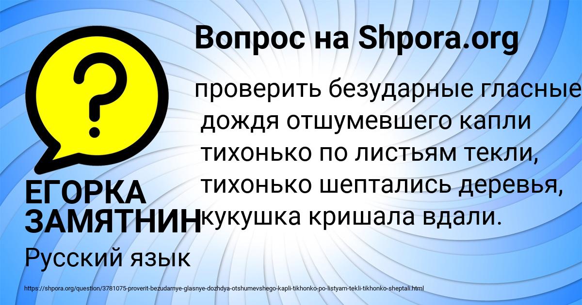 Картинка с текстом вопроса от пользователя ЕГОРКА ЗАМЯТНИН