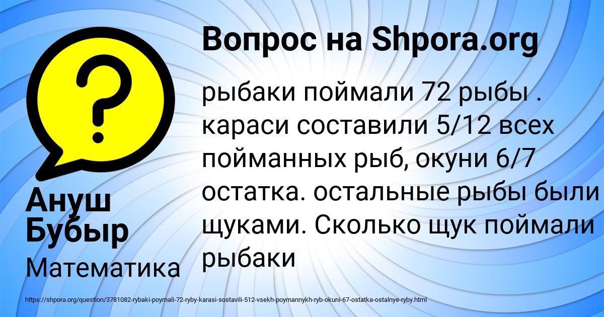 Картинка с текстом вопроса от пользователя Ануш Бубыр