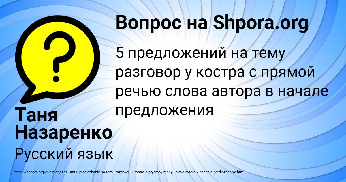 Картинка с текстом вопроса от пользователя Таня Назаренко