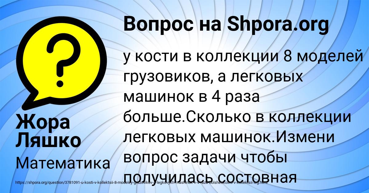 Картинка с текстом вопроса от пользователя Жора Ляшко