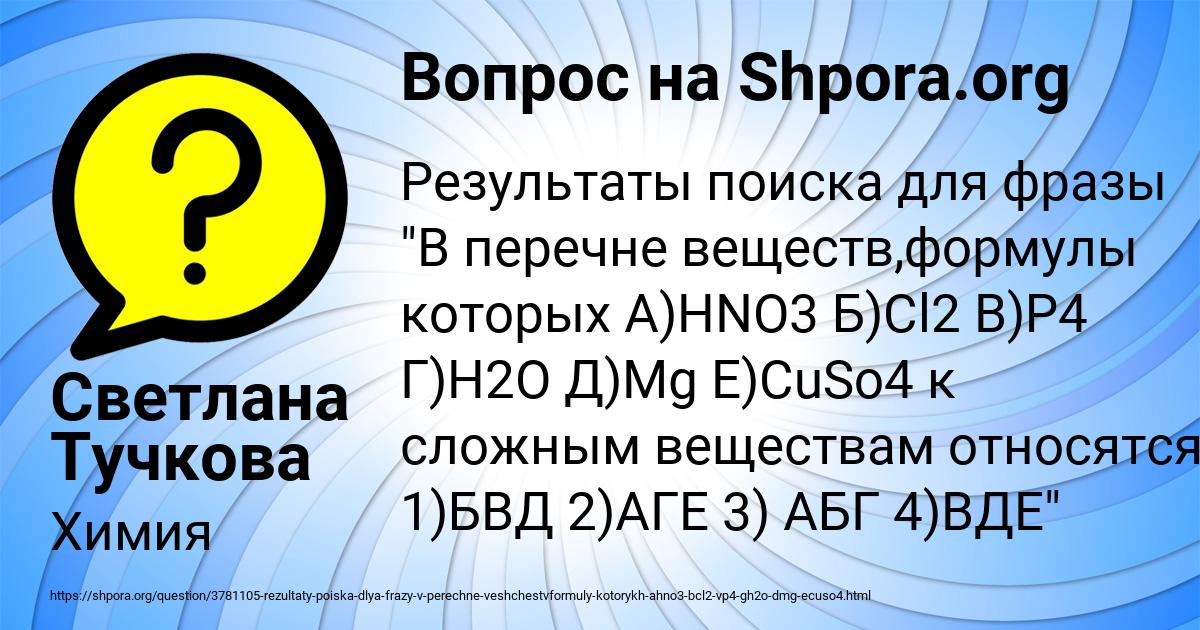 Картинка с текстом вопроса от пользователя Светлана Тучкова