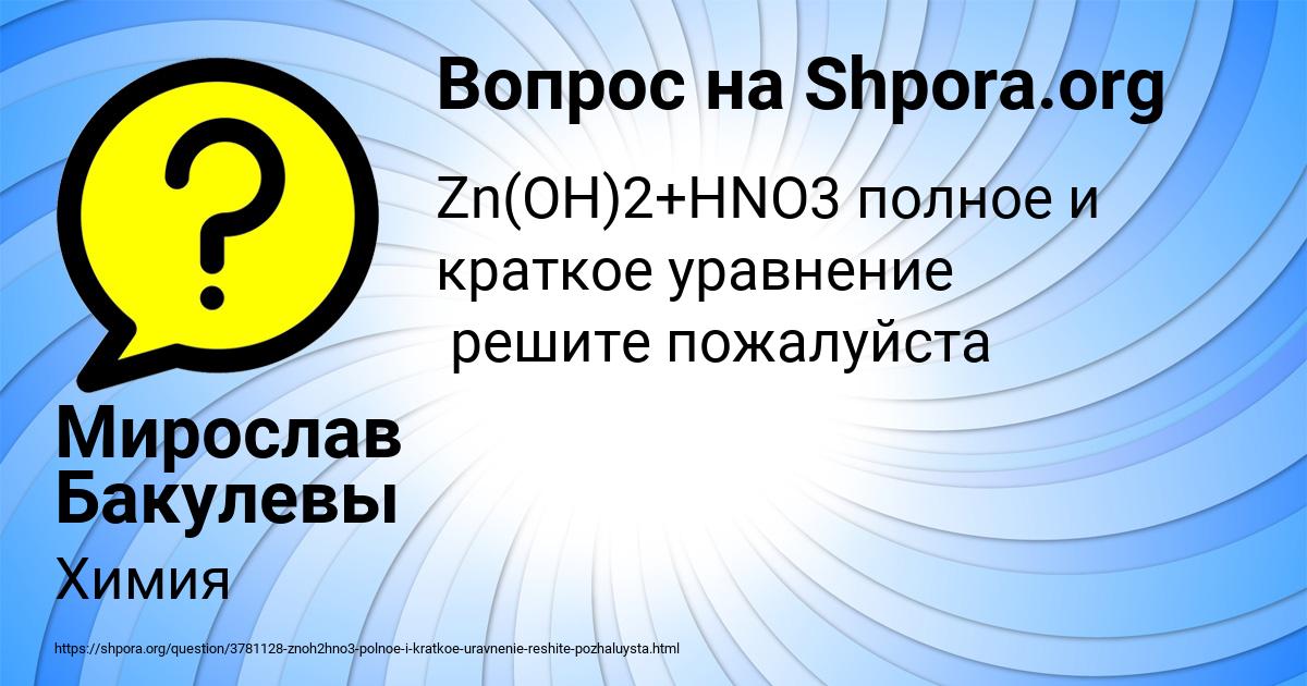 Картинка с текстом вопроса от пользователя Мирослав Бакулевы