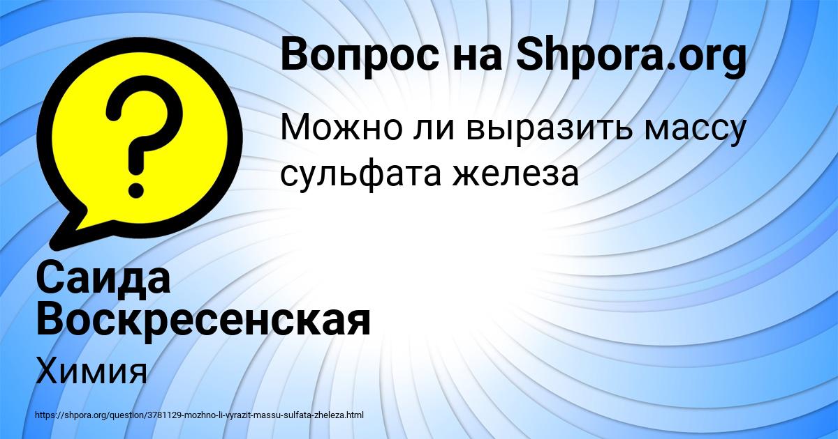 Картинка с текстом вопроса от пользователя Саида Воскресенская