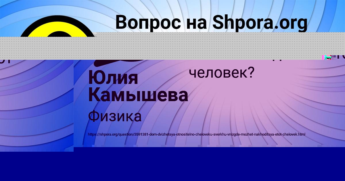Картинка с текстом вопроса от пользователя Мадияр Ларченко