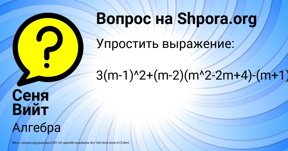Картинка с текстом вопроса от пользователя Сеня Вийт