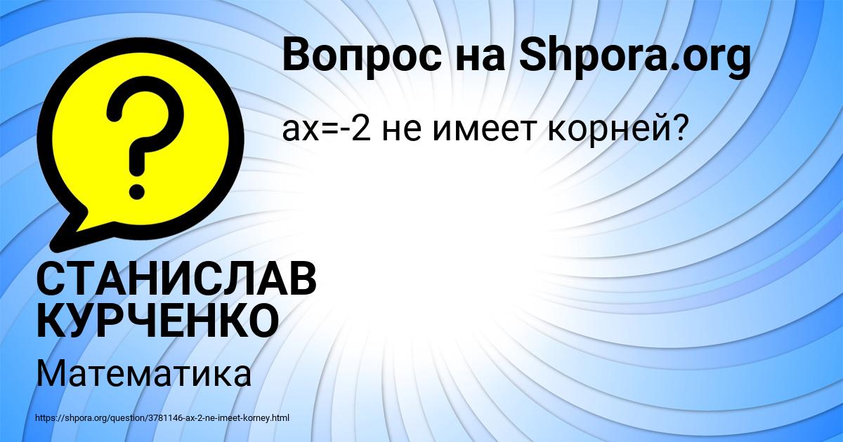 Картинка с текстом вопроса от пользователя СТАНИСЛАВ КУРЧЕНКО