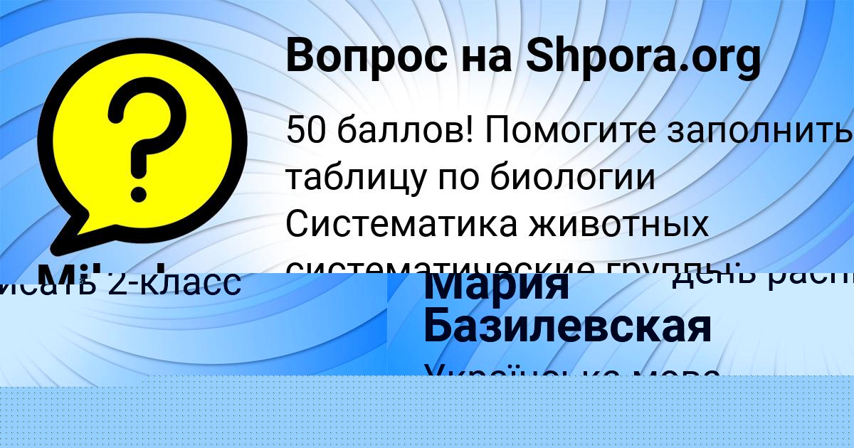 Картинка с текстом вопроса от пользователя Miloslava Makogon