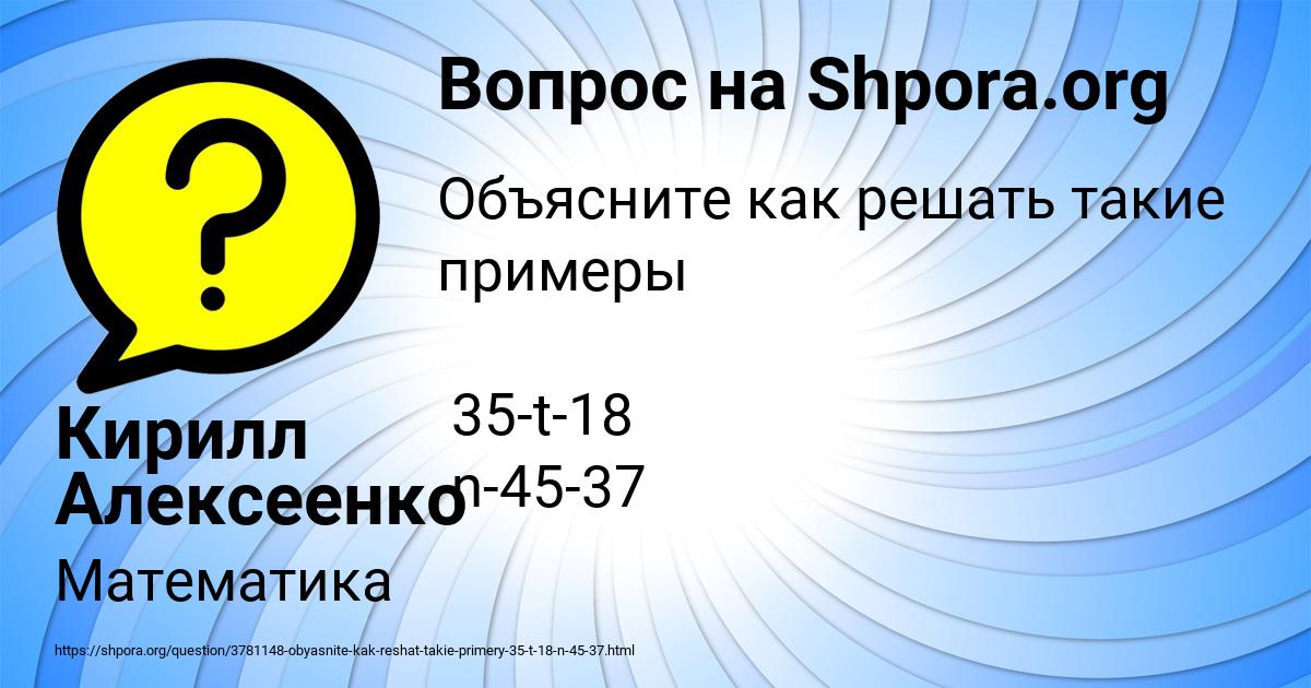 Картинка с текстом вопроса от пользователя Кирилл Алексеенко
