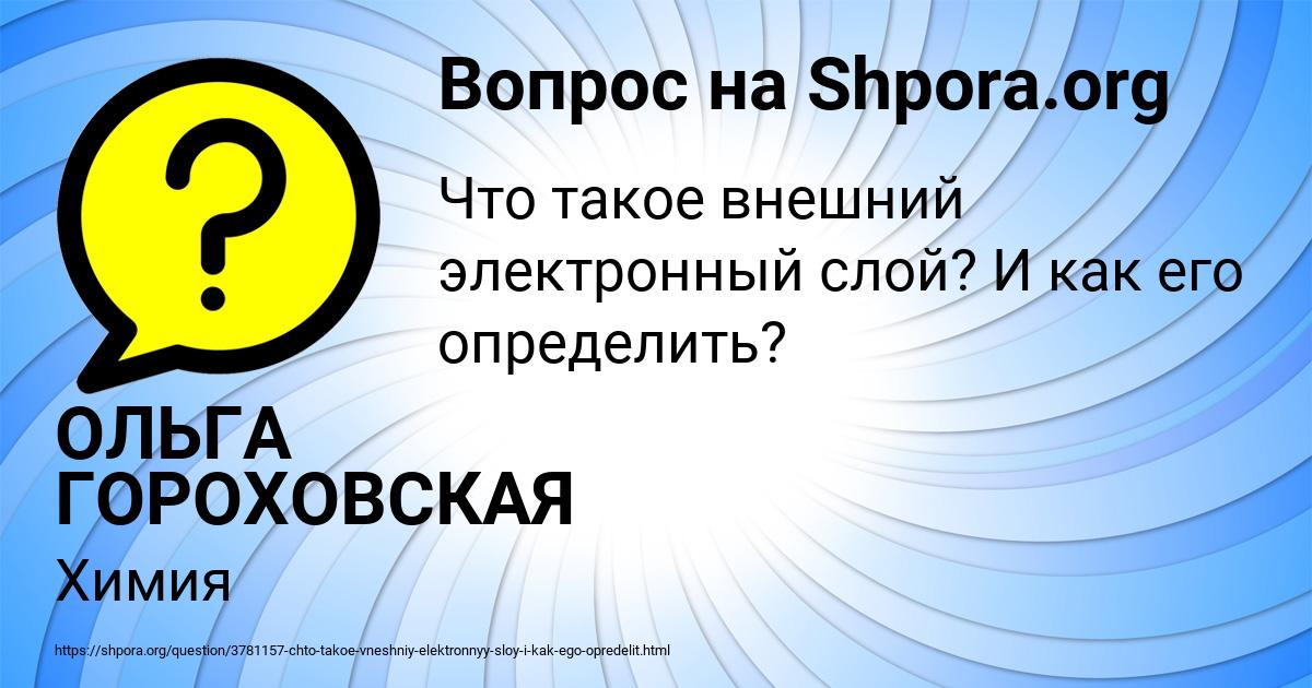 Картинка с текстом вопроса от пользователя ОЛЬГА ГОРОХОВСКАЯ