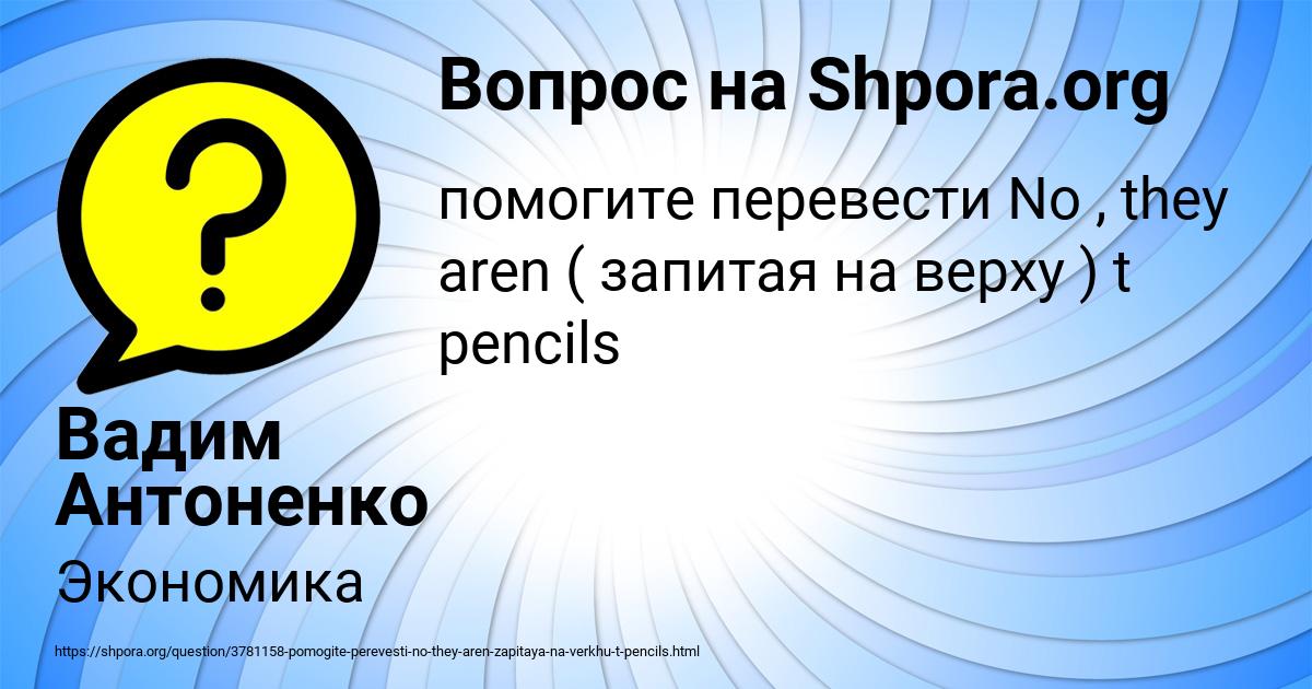 Картинка с текстом вопроса от пользователя Вадим Антоненко