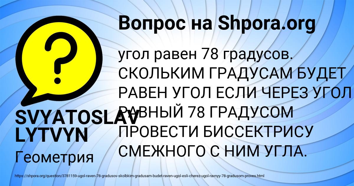 Картинка с текстом вопроса от пользователя SVYATOSLAV LYTVYN