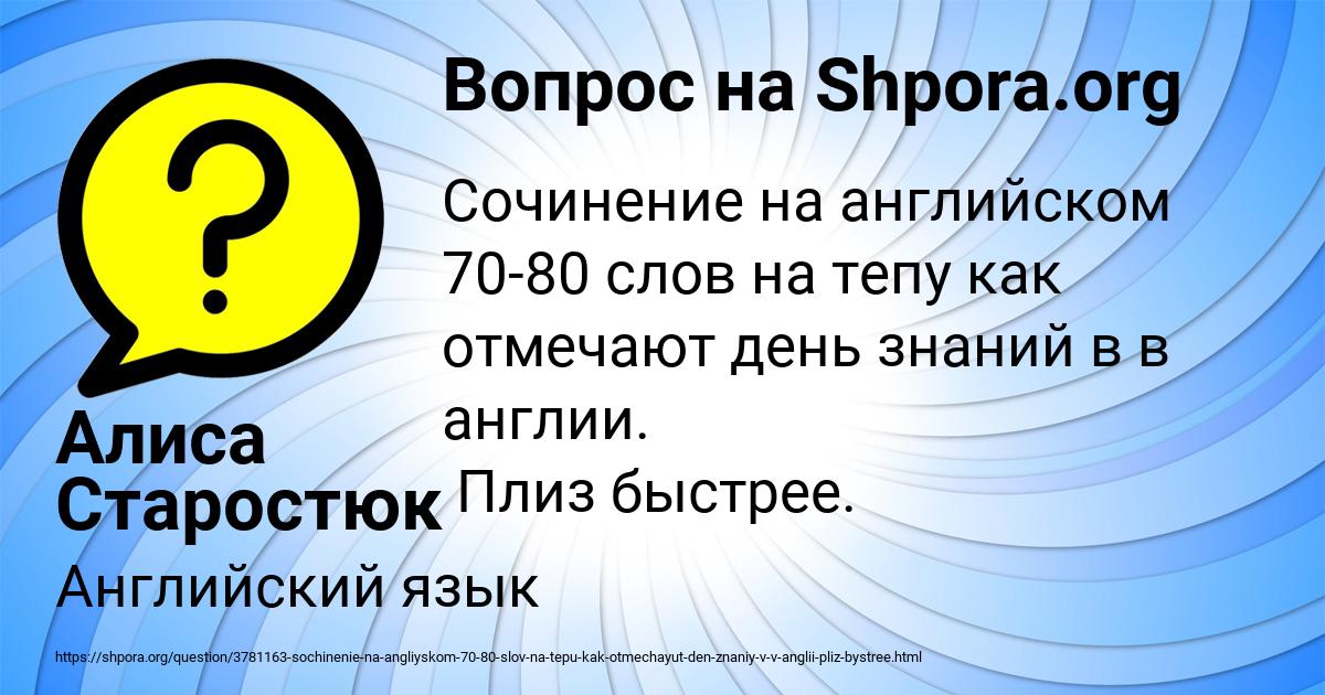 Картинка с текстом вопроса от пользователя Алиса Старостюк