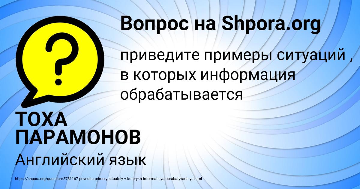 Картинка с текстом вопроса от пользователя ТОХА ПАРАМОНОВ