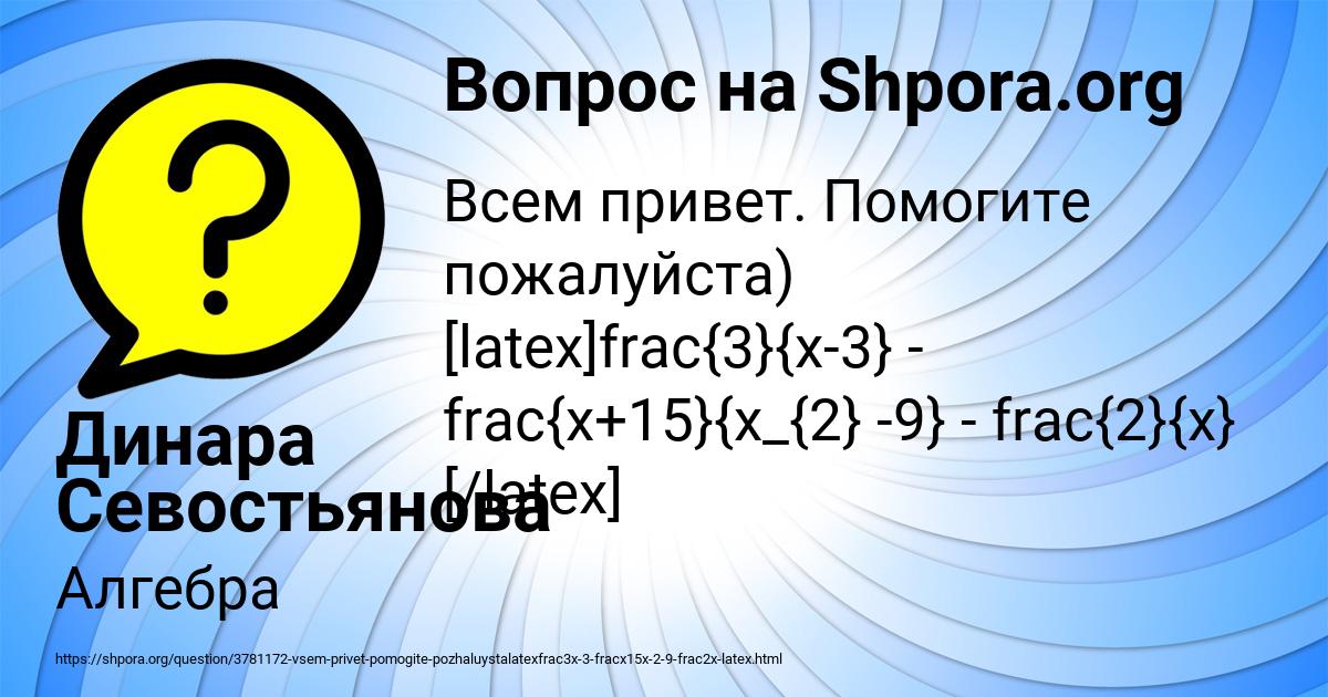 Картинка с текстом вопроса от пользователя Динара Севостьянова