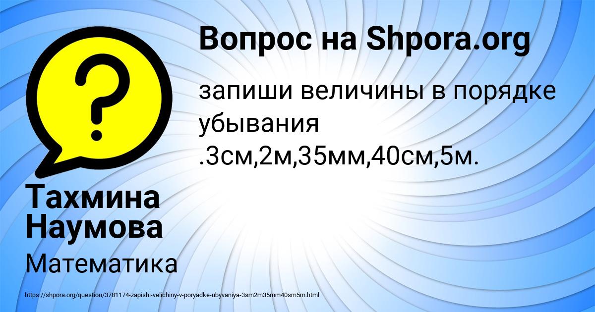 Картинка с текстом вопроса от пользователя Тахмина Наумова