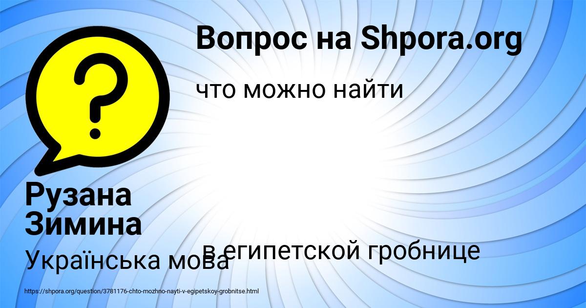 Картинка с текстом вопроса от пользователя Рузана Зимина