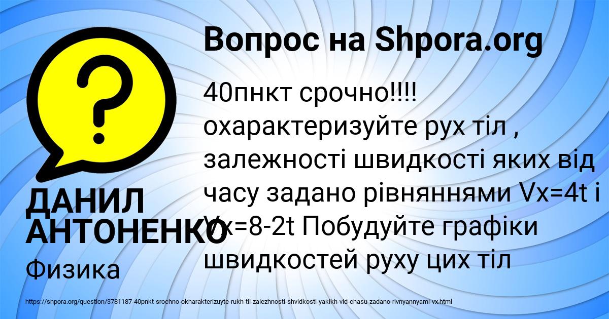 Картинка с текстом вопроса от пользователя ДАНИЛ АНТОНЕНКО