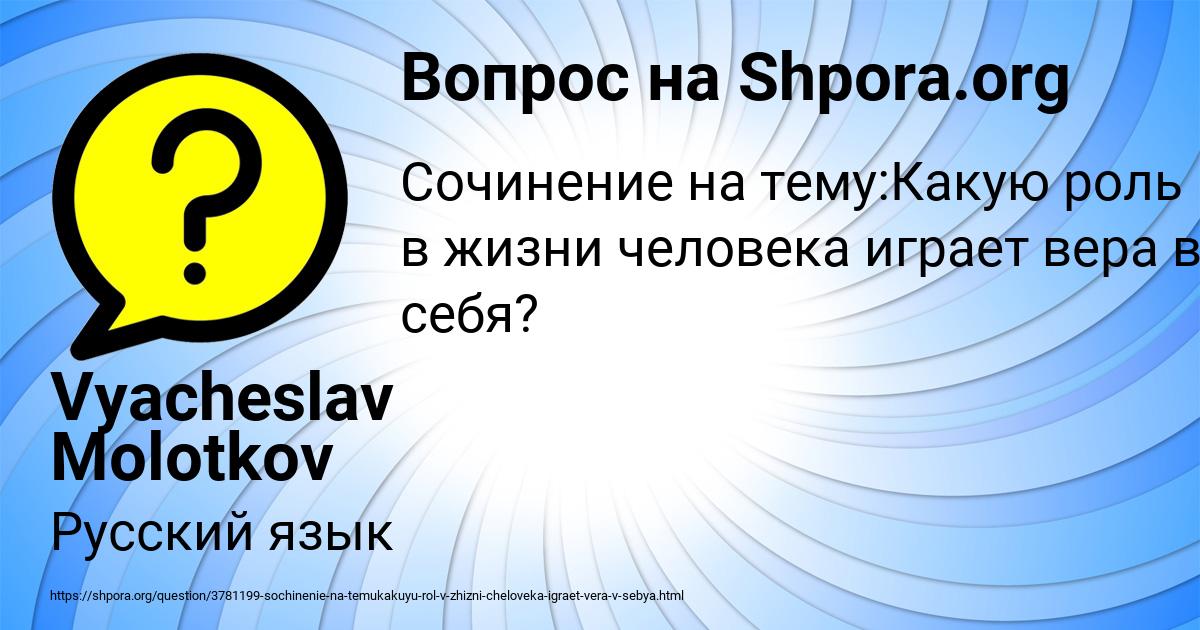 Картинка с текстом вопроса от пользователя Vyacheslav Molotkov