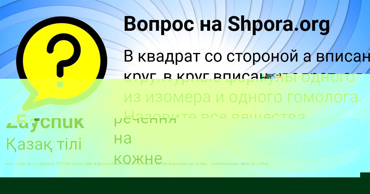 Картинка с текстом вопроса от пользователя КСЮША СОЛОВЕЙ