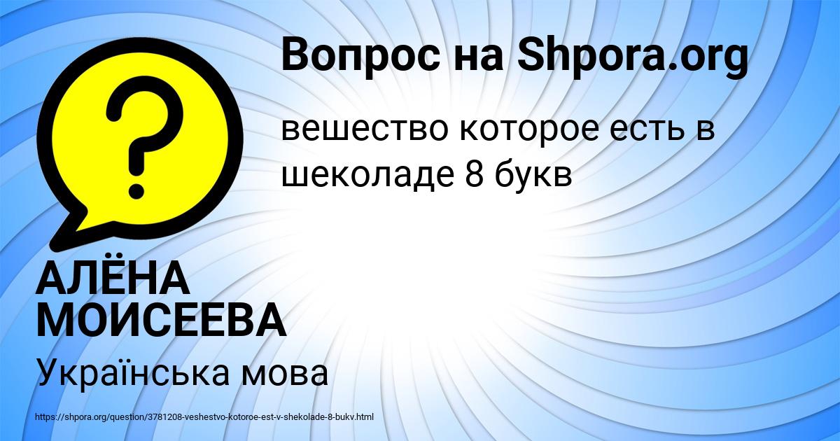 Картинка с текстом вопроса от пользователя АЛЁНА МОИСЕЕВА