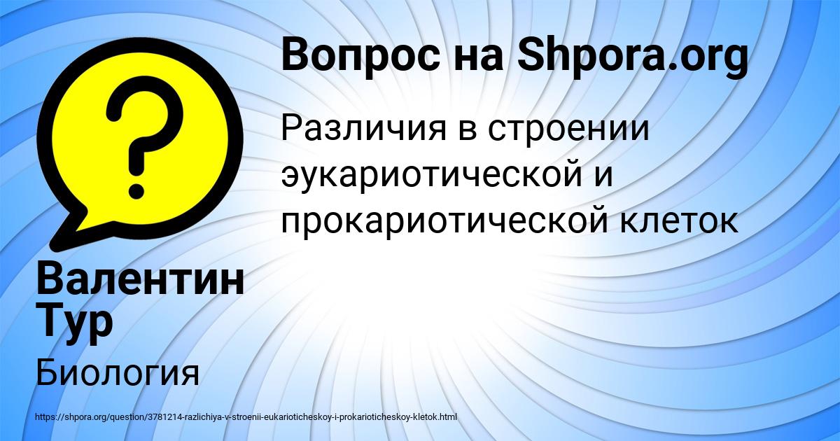 Картинка с текстом вопроса от пользователя Валентин Тур