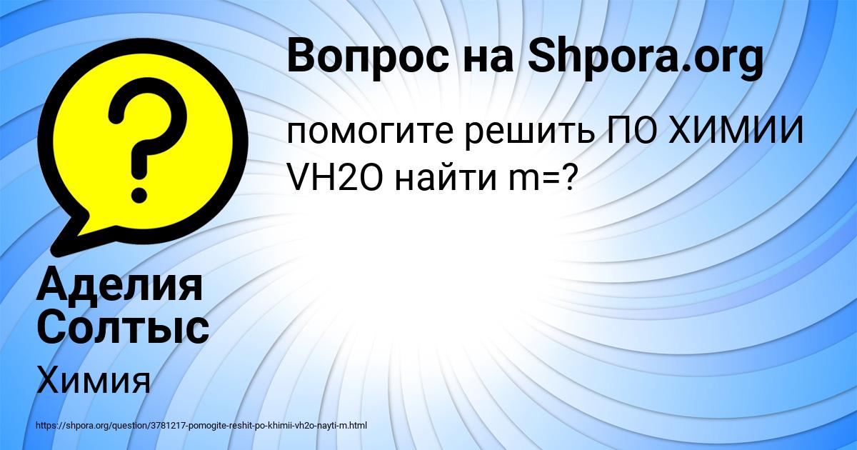 Картинка с текстом вопроса от пользователя Аделия Солтыс