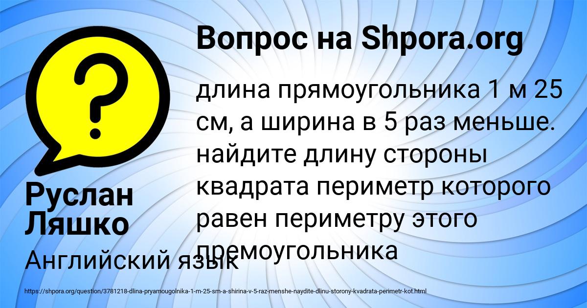 Картинка с текстом вопроса от пользователя Руслан Ляшко