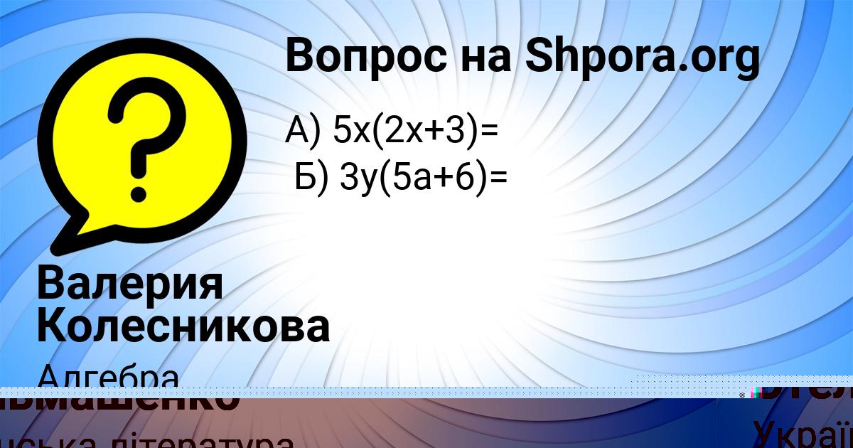 Картинка с текстом вопроса от пользователя Валерия Колесникова