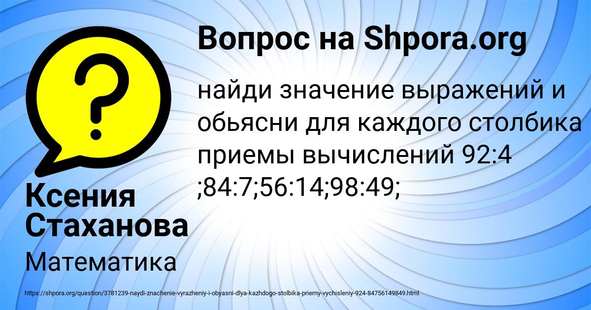 Картинка с текстом вопроса от пользователя Ксения Стаханова
