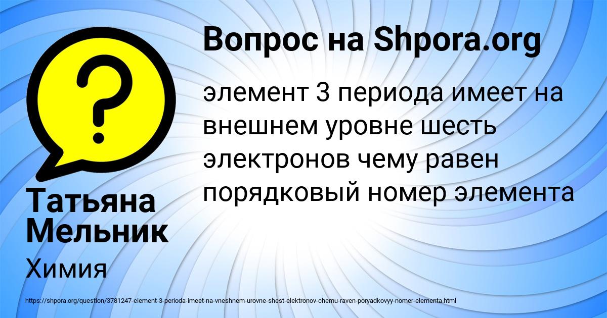 Картинка с текстом вопроса от пользователя Татьяна Мельник