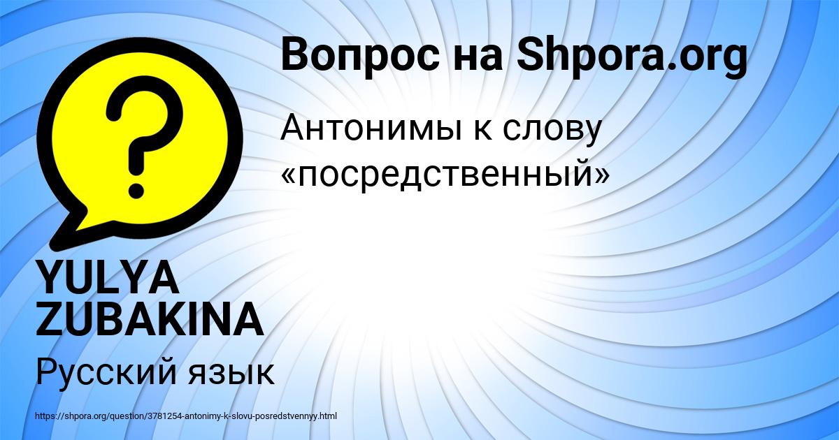 Картинка с текстом вопроса от пользователя YULYA ZUBAKINA
